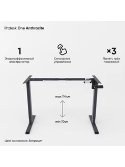 Подстолье для стола регулируемое по высоте, One liftdesk 179719200 купить за 18 652 ₽ в интернет-магазине Wildberries