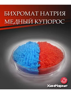 Бихромат натрия и Медный купорос по 6 кг ХимМаркет59 179719266 купить за 7 224 ₽ в интернет-магазине Wildberries