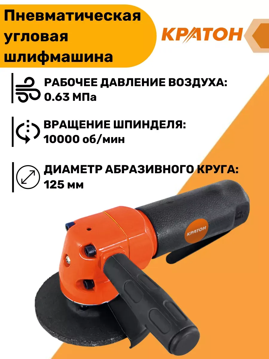 Шлифмашина пневматическая угловая