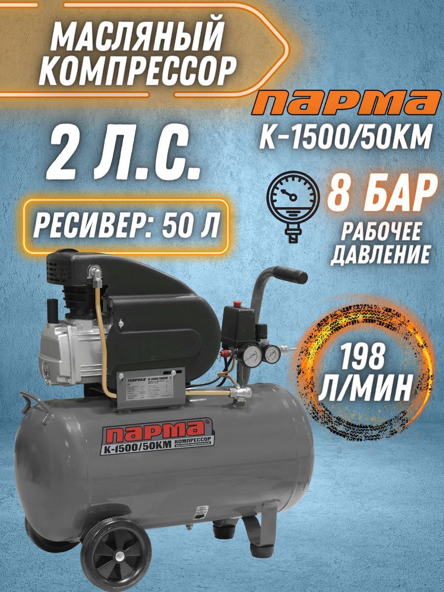 Парма к 3000 50бм. Компрессор Парма k-2200/ 50км. Компрессор Парма k-2200/50. Запчасти для компрессора Парма k-2200/50км. Схема компрессора Парма-2200.