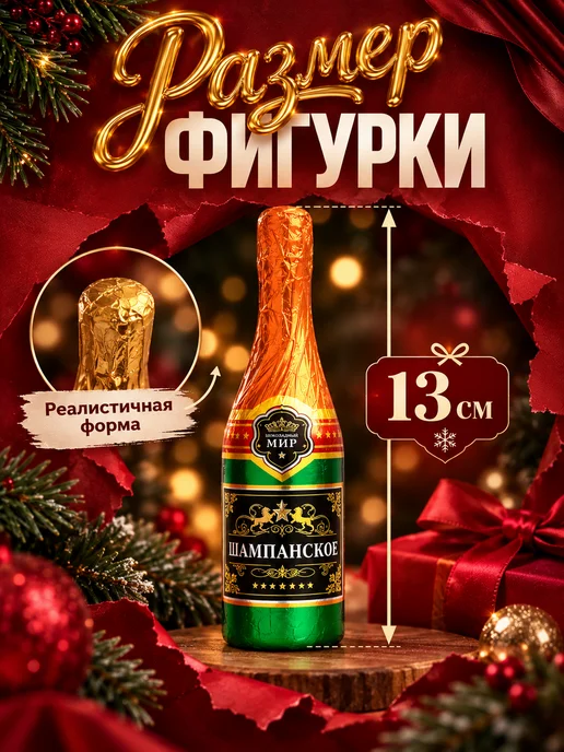 Маркет продукт Шоколадная фигурка Шампанское 40 г 1 шт, 40 г, 1 шт, фото 2