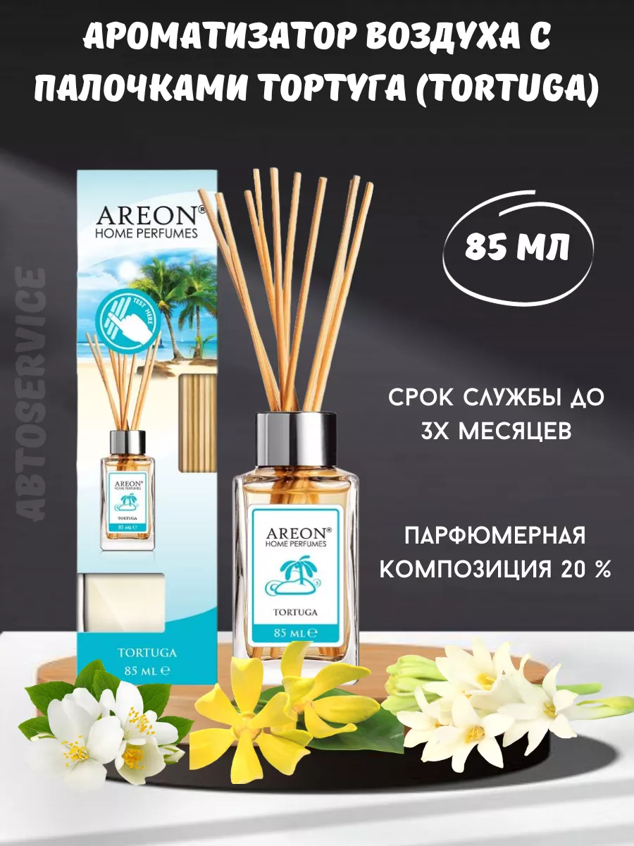 Ароматизатор воздуха с палочками Tortuga 85 мл Areon 179720627 купить за  820 ₽ в интернет-магазине Wildberries