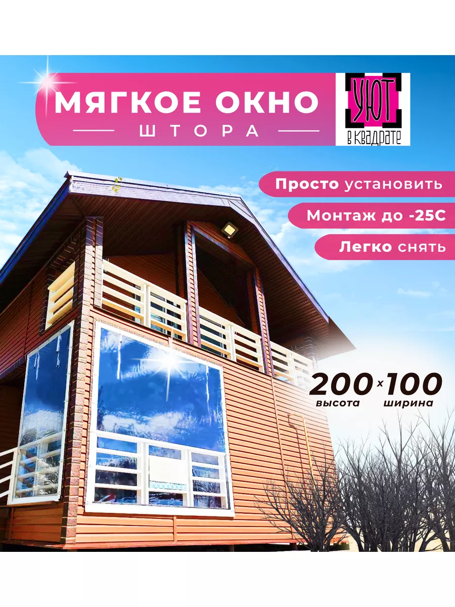Мягкое окно 200х100 см, цвет окантовки белый