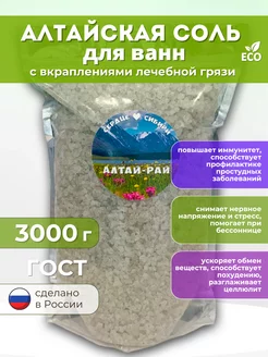 Алтайская соль для ванны, 3 кг Алтай-Рай 179721533 купить за 620 ₽ в интернет-магазине Wildberries