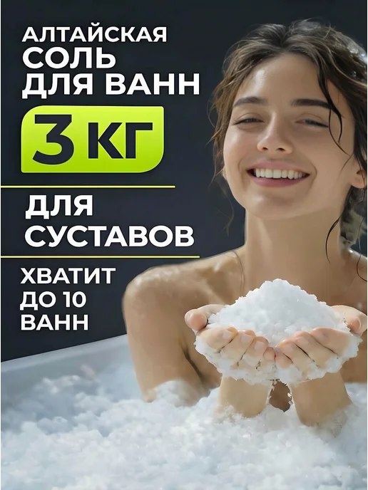 Алтай-Рай Соль для ванны морская натуральная лечебная алтайская 6 кг, 3 кг
