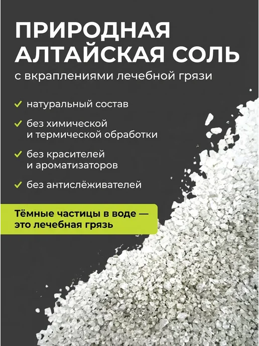 Алтай-Рай Соль для ванны морская натуральная лечебная алтайская 6 кг, 3 кг, фото 2