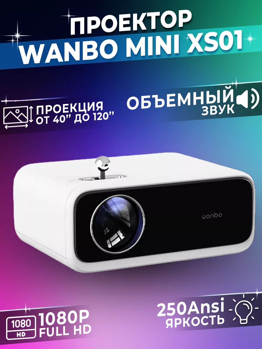 Проектор для фильмов Xiaomi Projector Mini XS01 Wanbo 179721598 купить за 5  953 ₽ в интернет-магазине Wildberries