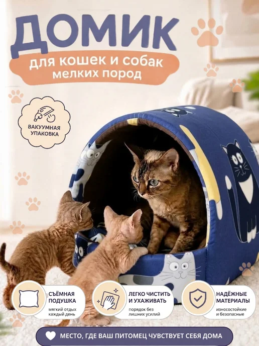 Домик для кошки и собак мелких пород, синий