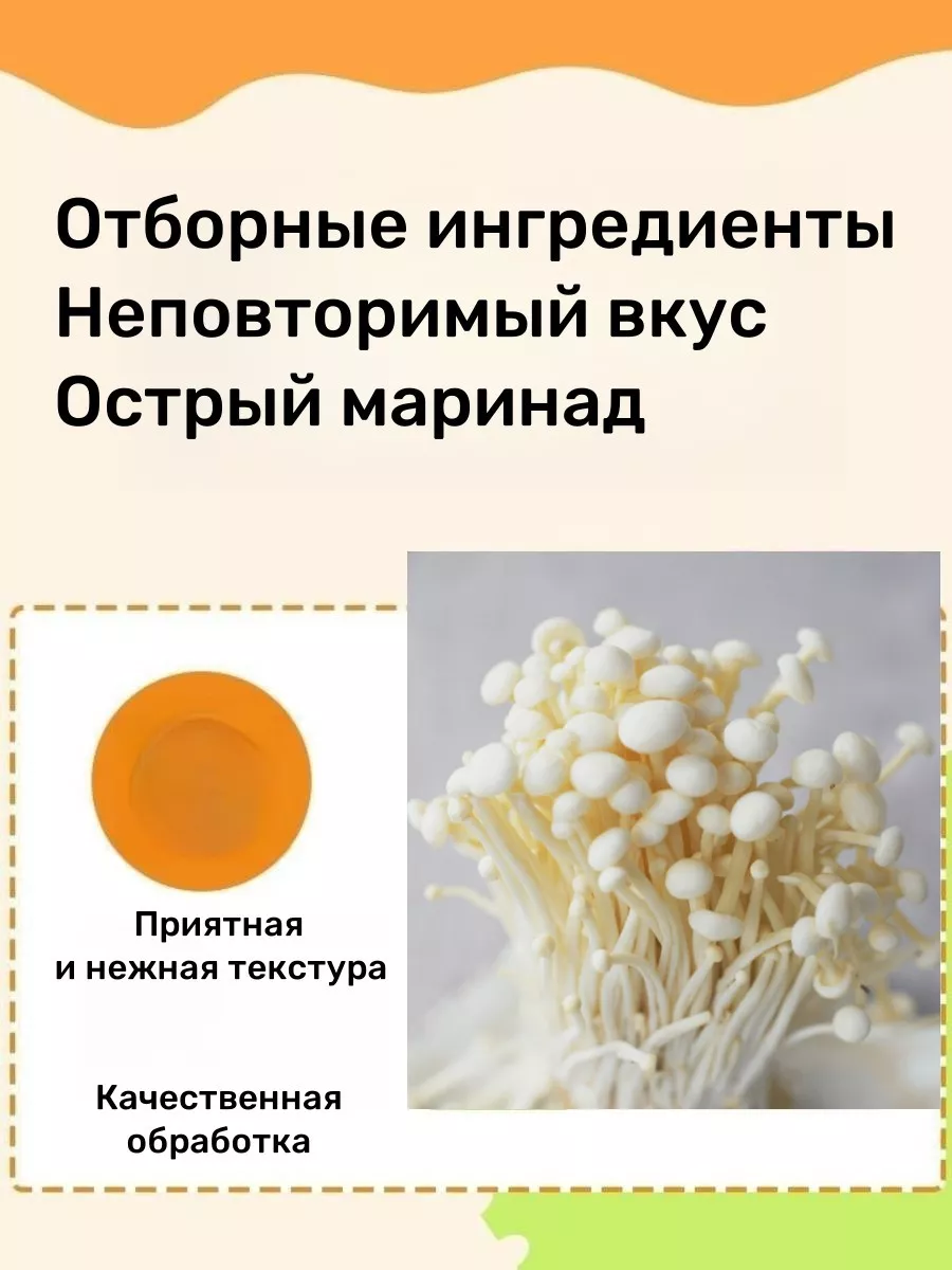 Консервированные грибы Эноки острые, 3уп 750г 179721764 купить за 399 ₽ в  интернет-магазине Wildberries