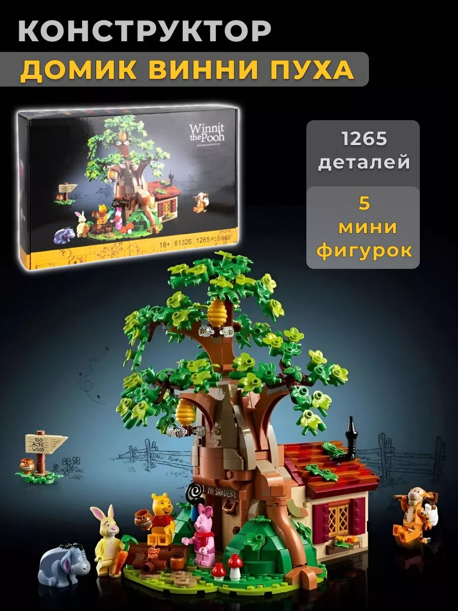 Конструктор Creator - Домик Винни Пуха LEGO 179721778 купить за 2 901 ₽ в  интернет-магазине Wildberries