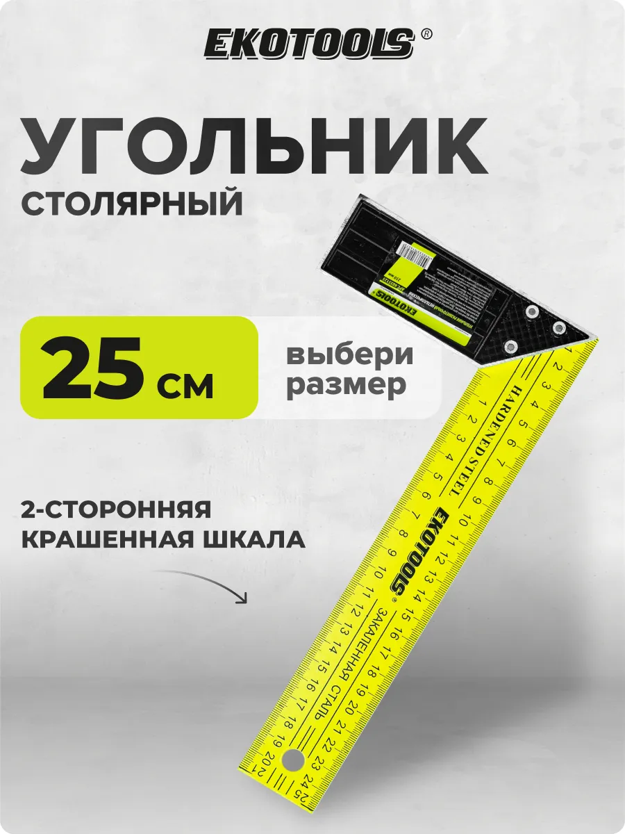 Угольник металлический 250 мм столярный