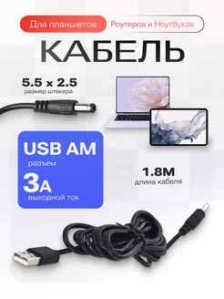 Кабель питания (USB AM - DC 5.5x2.5 мм) 1,8м meltbox 179722278 купить за 171 ₽ в интернет-магазине Wildberries
