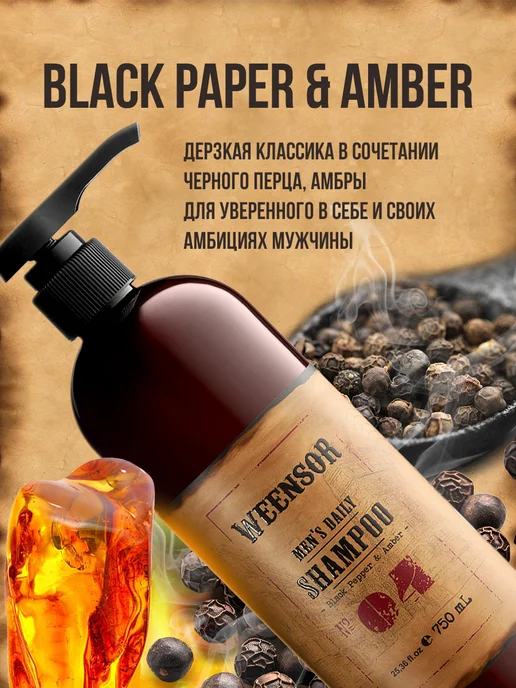 Weensor Шампунь мужской по мотивам Black Pepper & Amber - 750 мл, 750 мл, фото 2