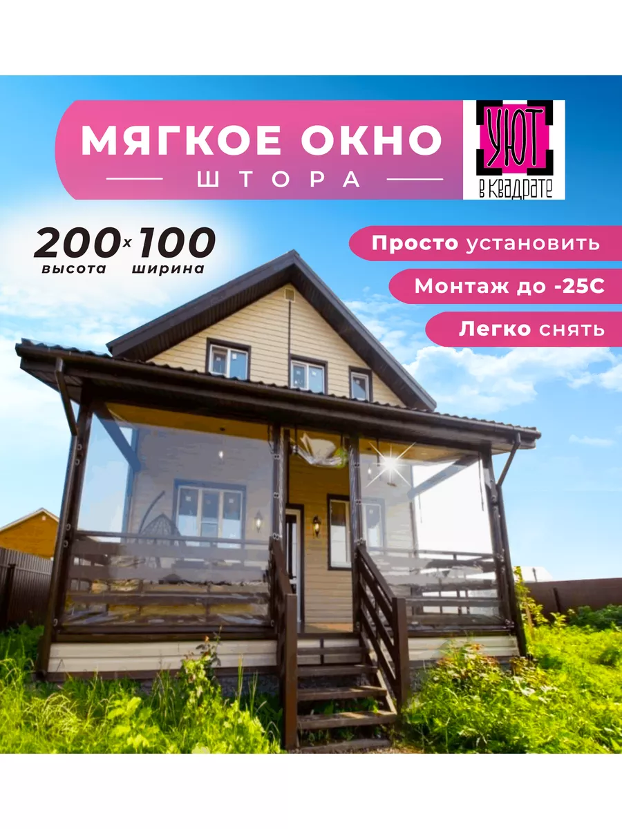 Мягкое окно 200х100 см, цвет окантовки коричневый