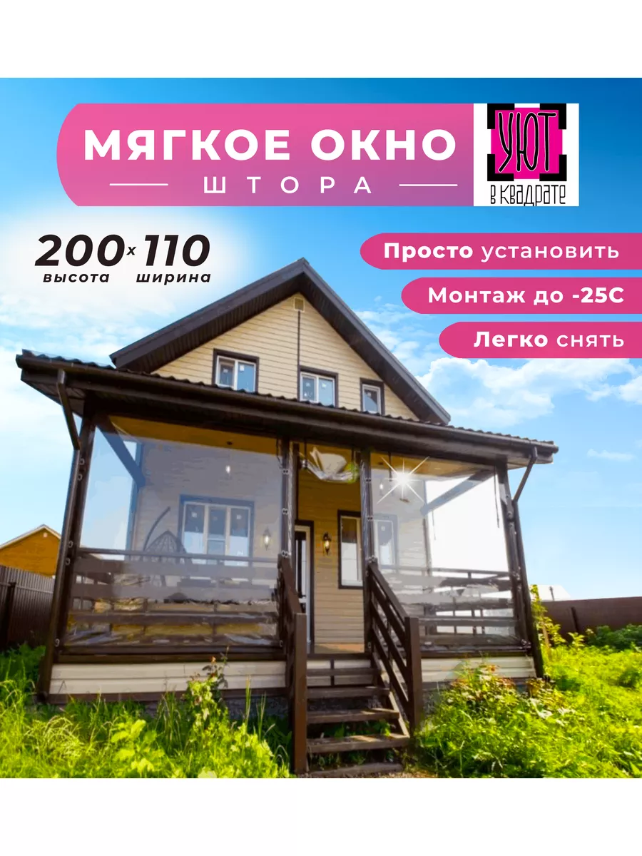Мягкое окно 200х110 см, цвет окантовки коричневый