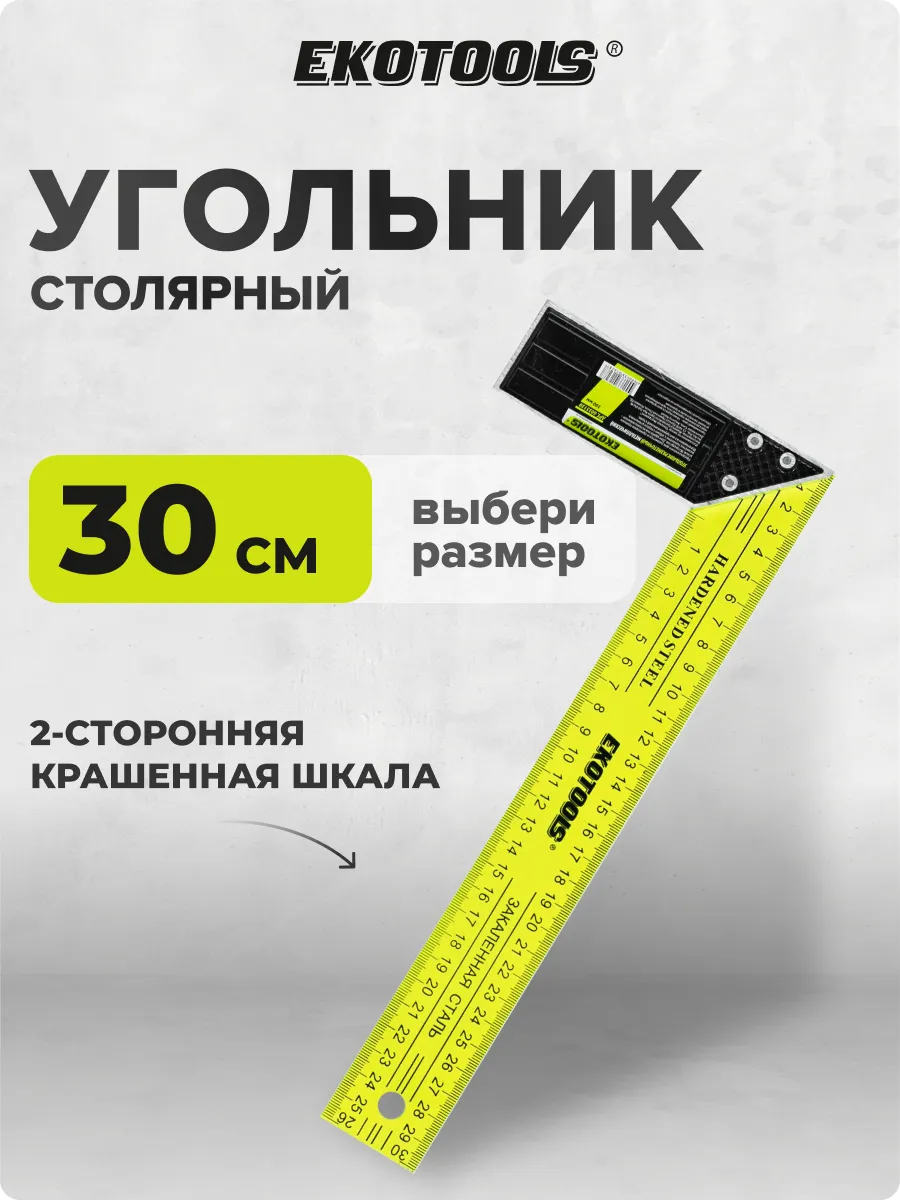 Угольник металлический 300 мм столярный