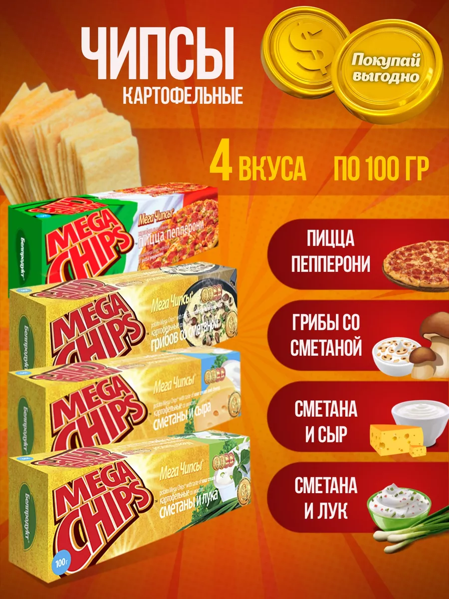 Чипсы пицца, грибы, сыр, лук 4х100г MEGA CHIPS 179722799 купить за 435 ₽ в  интернет-магазине Wildberries