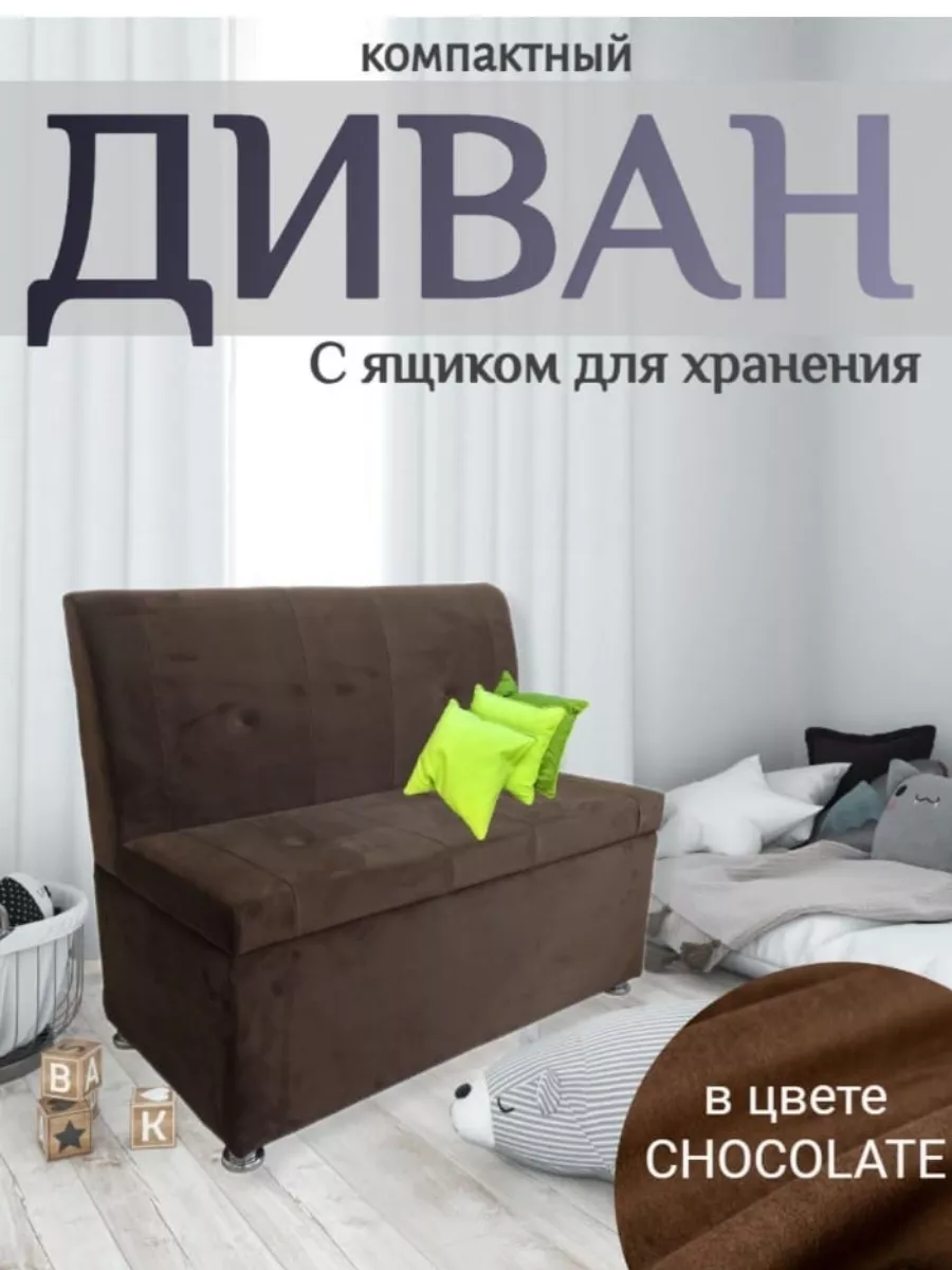 Диван с ящиком...