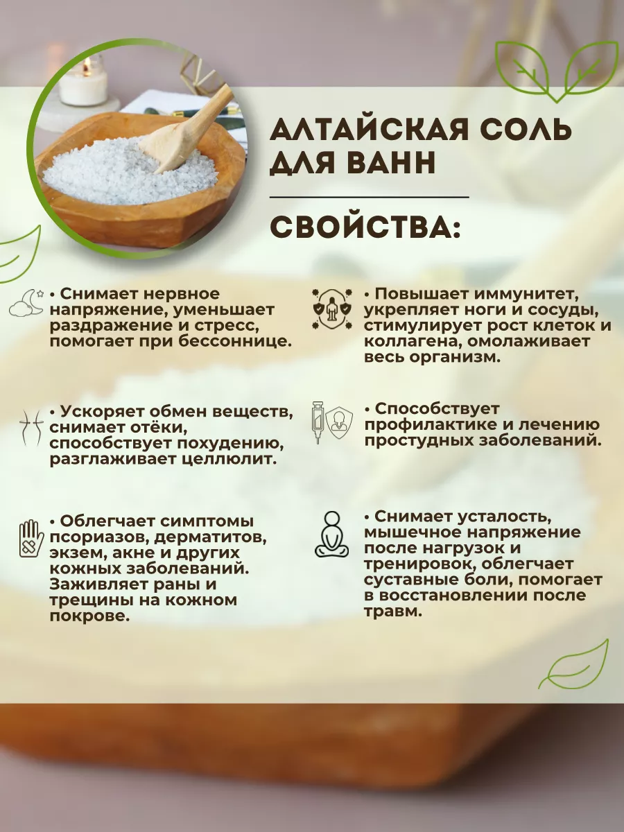 Алтайская соль для ванны, 6 кг Алтай-Рай 179723350 купить за 639 ₽ в  интернет-магазине Wildberries