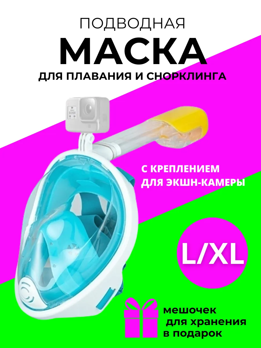 Маска полнолицевая для плавания снорклинга L-XL