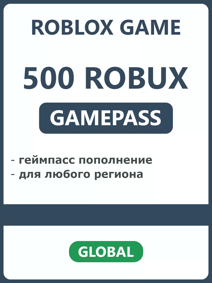 Геймпасс пополнение 500 Robux Roblox 179724881 купить в интернет-магазине  Wildberries