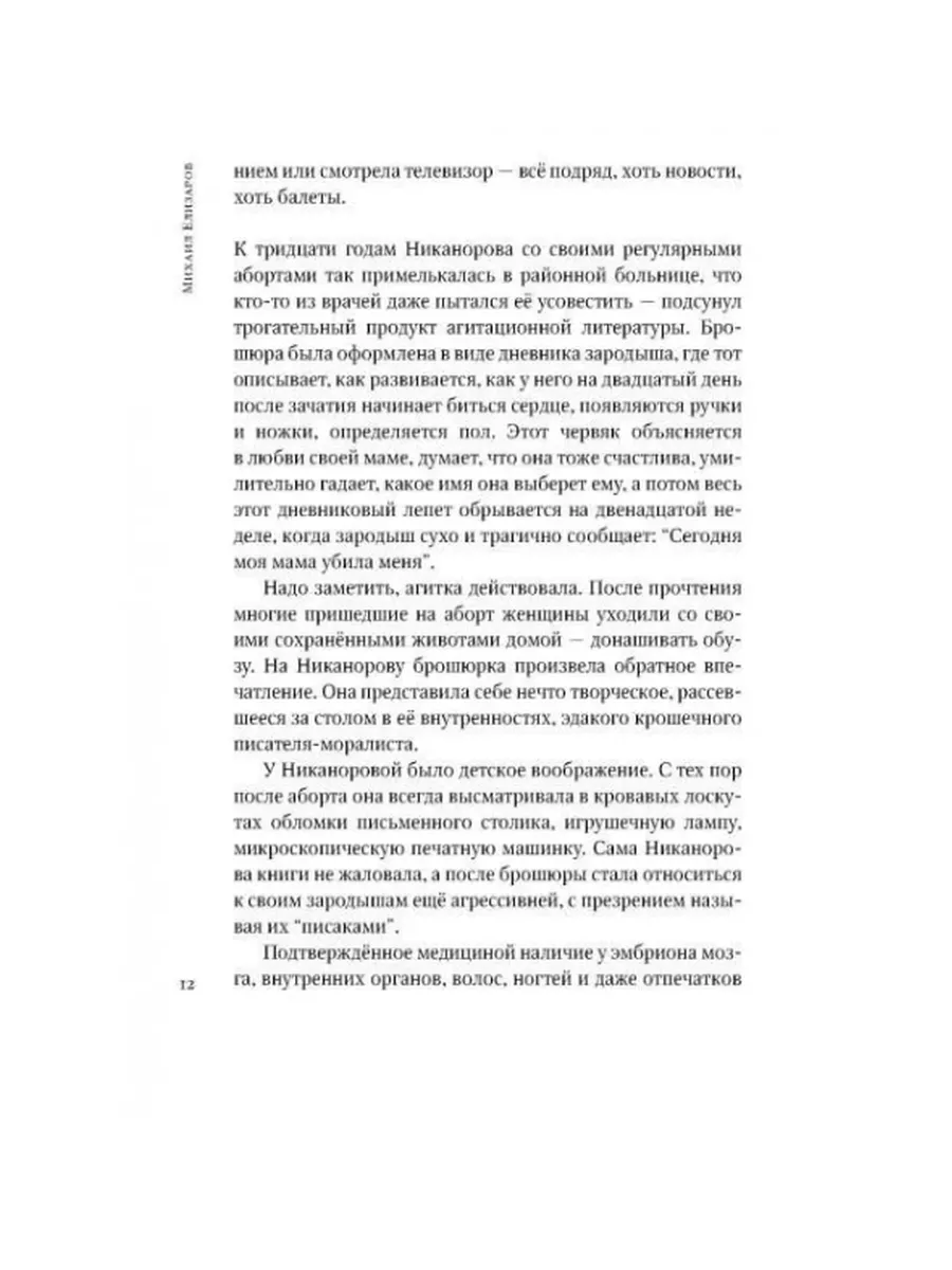 Скорлупы. Кубики. Елизаров М. Ю. Издательство АСТ 179725072 купить за 746 ₽  в интернет-магазине Wildberries