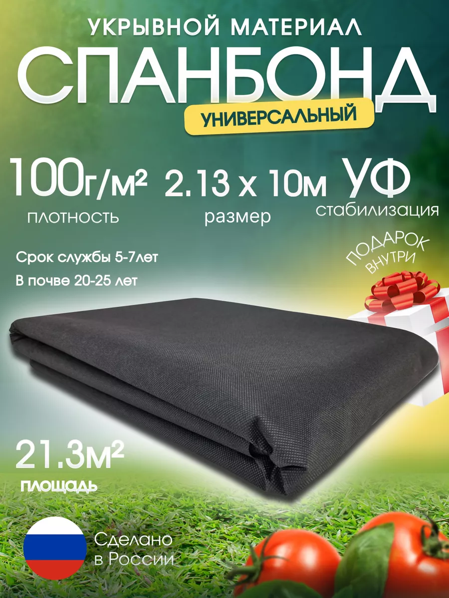 Спанбонд черный от сорняков парника теплицы растений 100