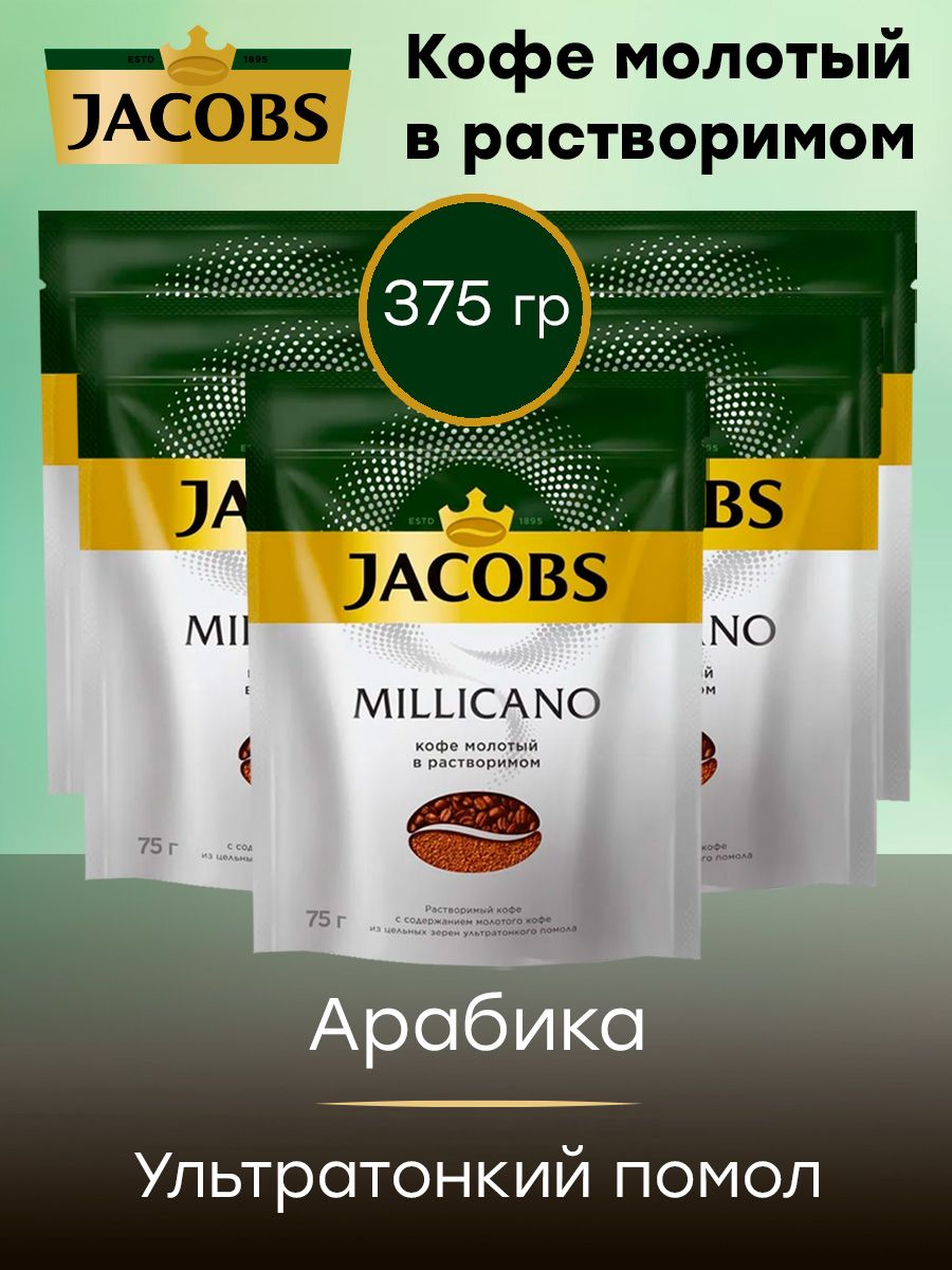 Jacobs Monarch Millicano. Якобс Миликано растворимый. Кофе растворимый пятерка. Прилавок на рынке с кофе Якобс Миликано и чаем.