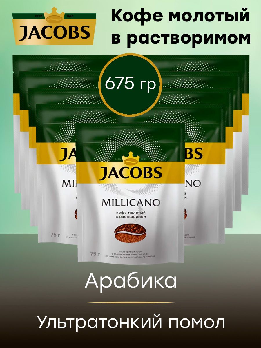 Jacobs Monarch Millicano. Монарх Миликано и милиграно. Monarch Millicano обзоры. Кофе Миликано в банке самый большой объем.