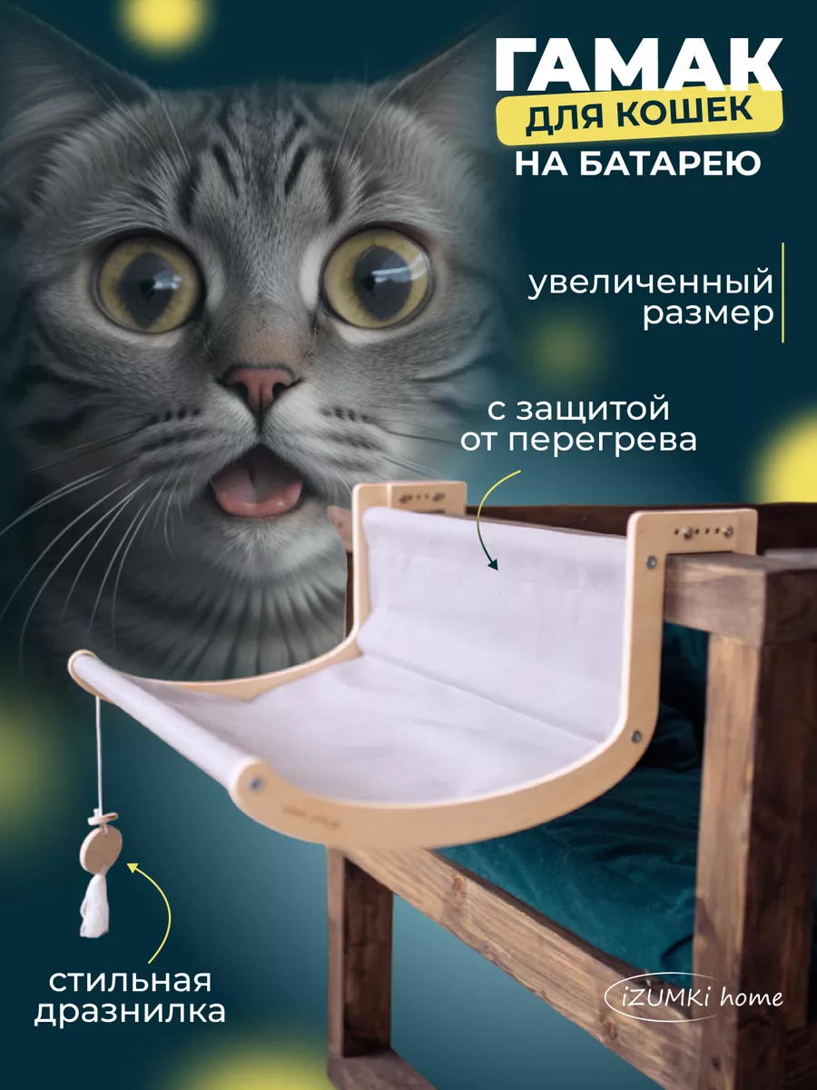Большой гамак для кошек на...