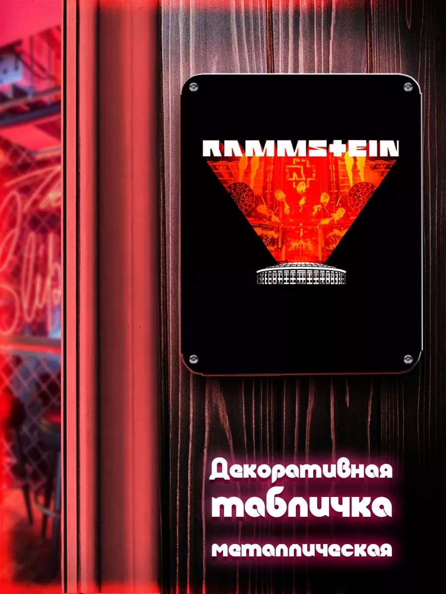 Музыка Rammstein Рамштайн рок music rock Тилль Линдеманн Creative Land  179727342 купить за 791 ₽ в интернет-магазине Wildberries