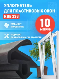 Уплотнитель для окон 179728245 купить за 218 ₽ в интернет-магазине Wildberries