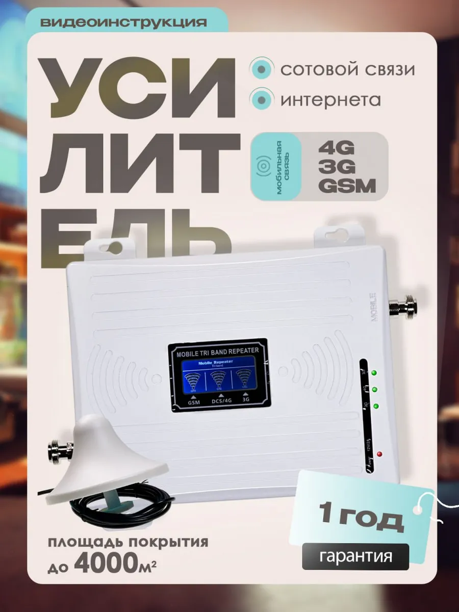 Усилитель сотовой связи и...