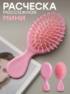 Расческа для волос маленькая массажная