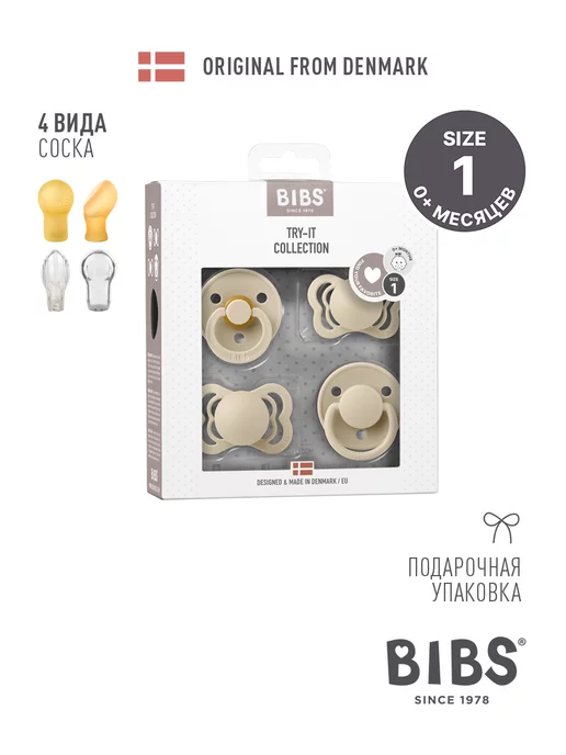 BIBS Набор пустышек Try-it, 4 шт. - Vanilla, 0+ мес, 4 шт