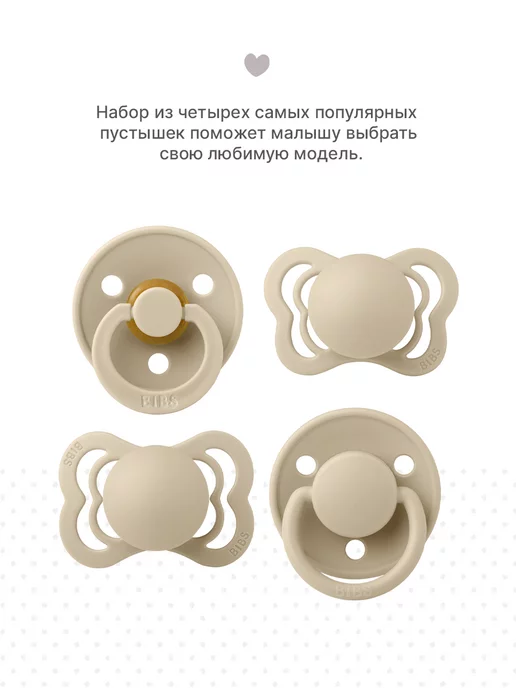BIBS Набор пустышек Try-it, 4 шт. - Vanilla, 0+ мес, 4 шт, фото 3
