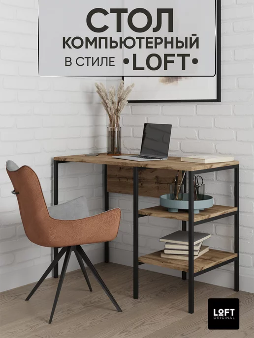 Loft Original Стол компьютерный письменный игровой с полками лофт