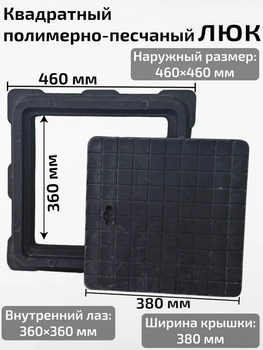 Сантех-09 Люк квадратный садовый 46x46, 46x46, фото 2