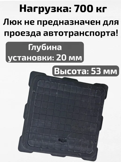 Сантех-09 Люк квадратный садовый 46x46, 46x46, фото 3