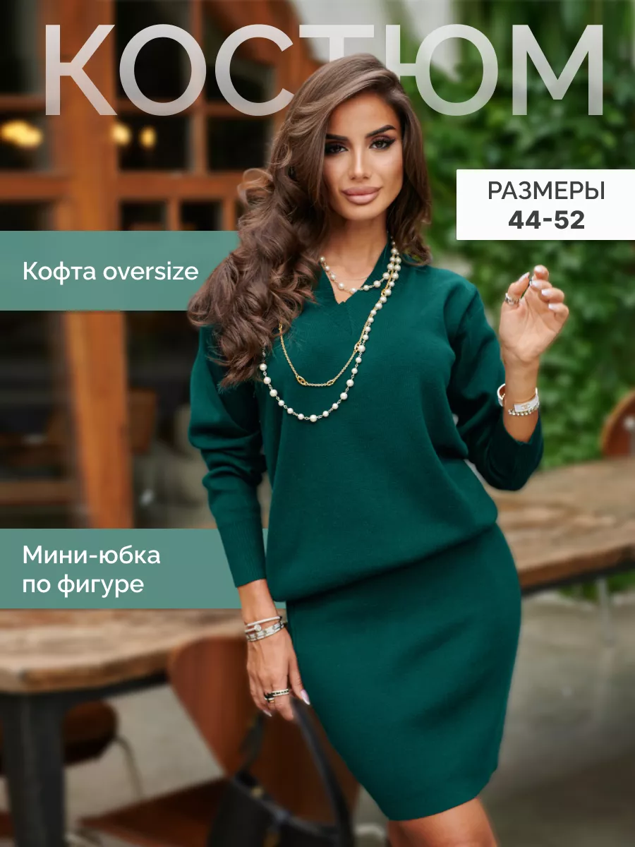 костюм с юбкой теплый...