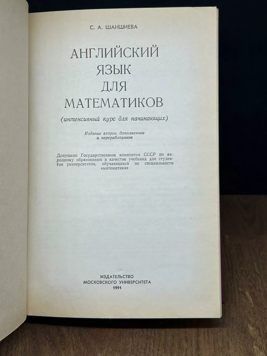 Английский язык для математиков МГУ 179729957 купить в интернет-магазине  Wildberries