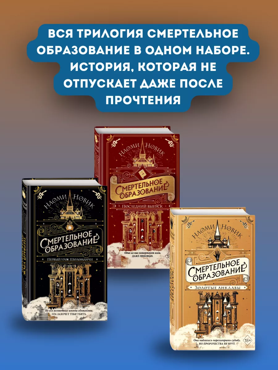 Набор книг Смертельное образование Эксмо 179730153 купить за 1 740 ₽ в  интернет-магазине Wildberries