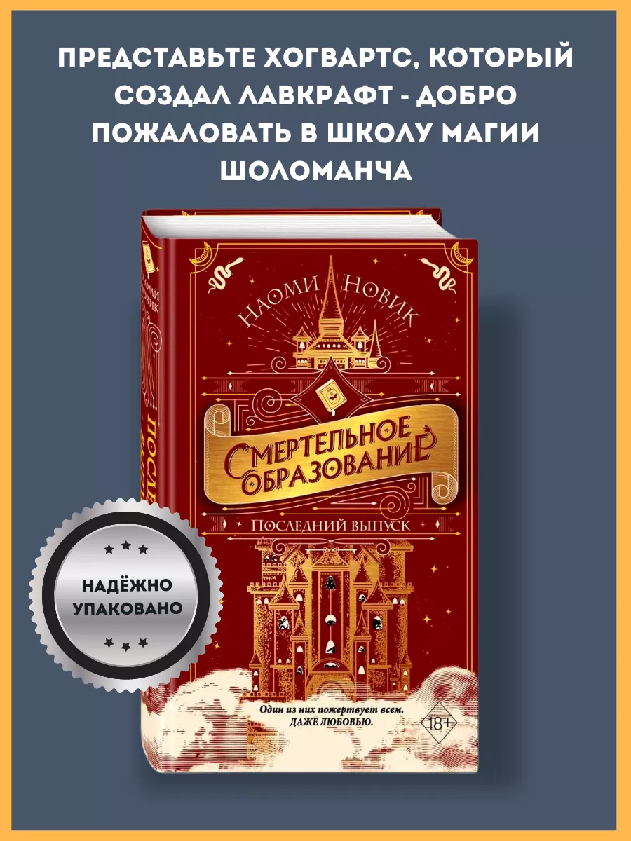 Набор книг Смертельное образование Эксмо 179730153 купить за 1 740 ₽ в  интернет-магазине Wildberries