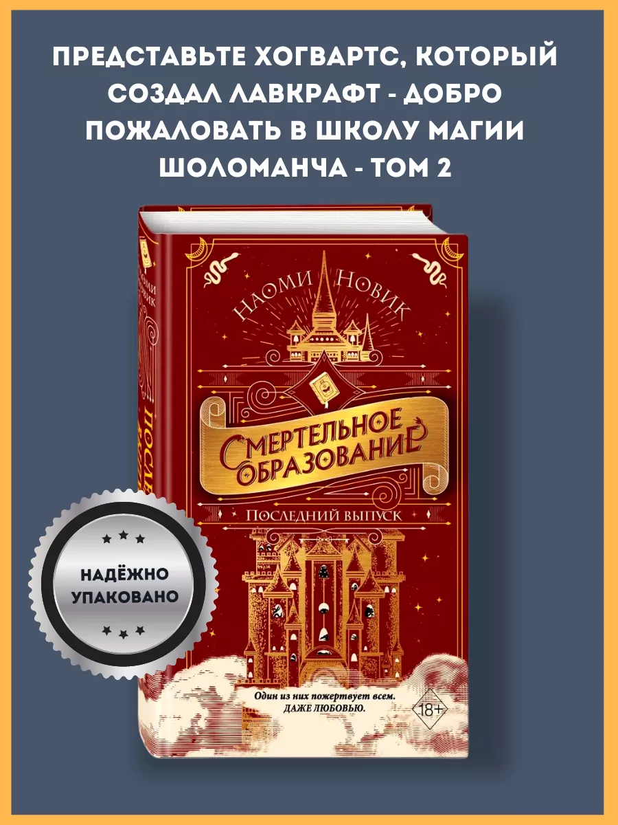 Набор книг Смертельное образование Эксмо 179730153 купить за 1 740 ₽ в  интернет-магазине Wildberries