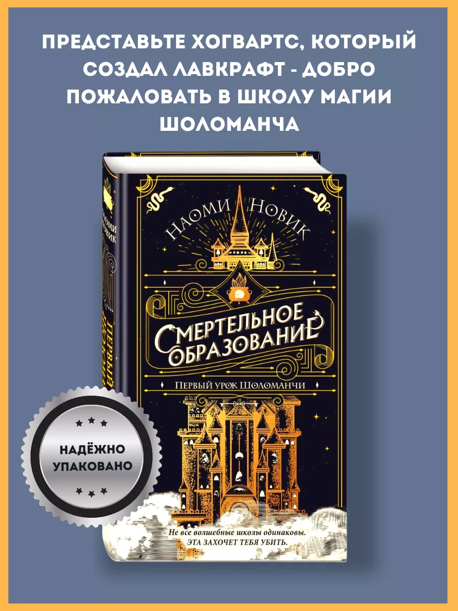 Набор книг Смертельное образование Эксмо 179730153 купить за 1 740 ₽ в  интернет-магазине Wildberries