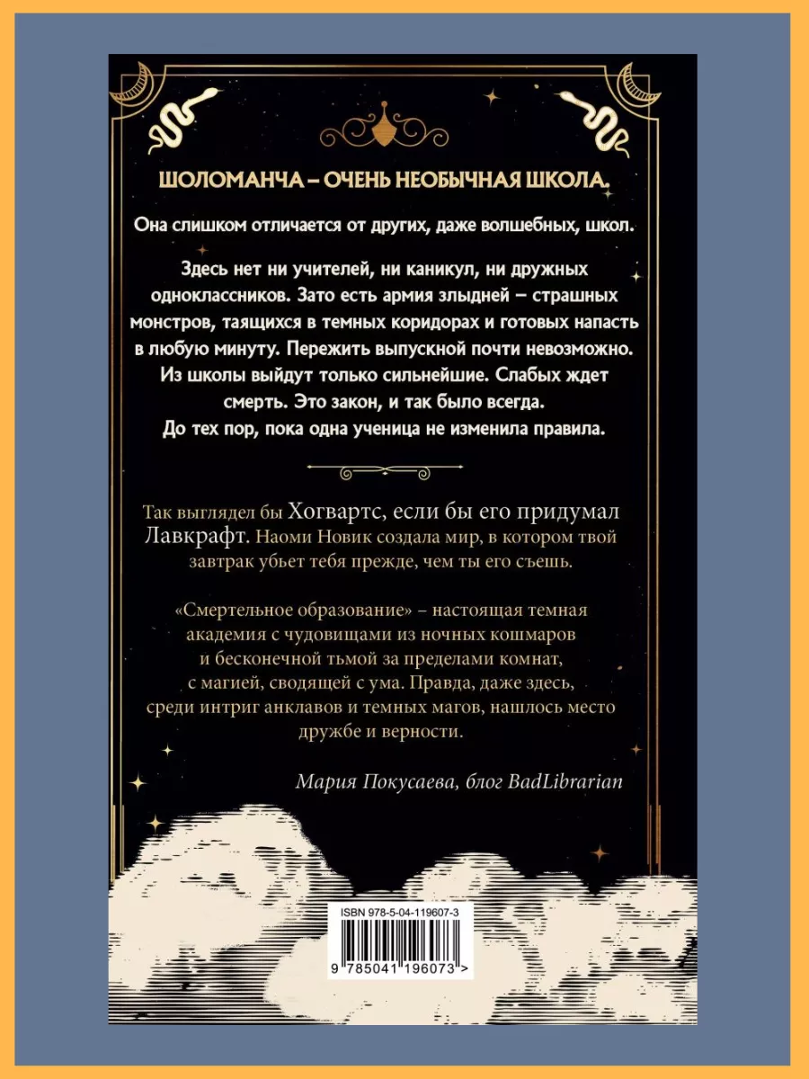 Набор книг Смертельное образование Эксмо 179730153 купить за 1 740 ₽ в  интернет-магазине Wildberries