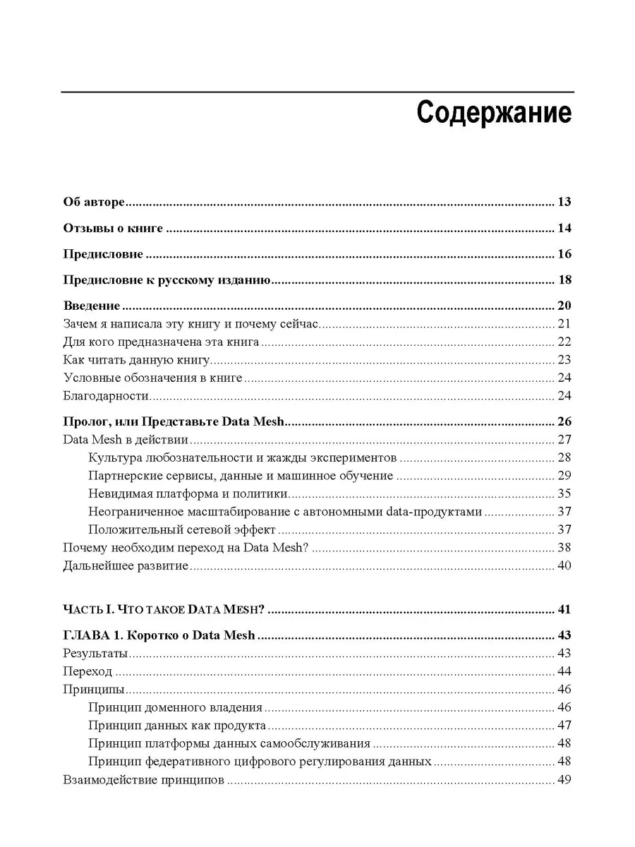 Data Mesh. Новая парадигма работы с данными Bhv 179730188 купить за 1 151 ₽  в интернет-магазине Wildberries