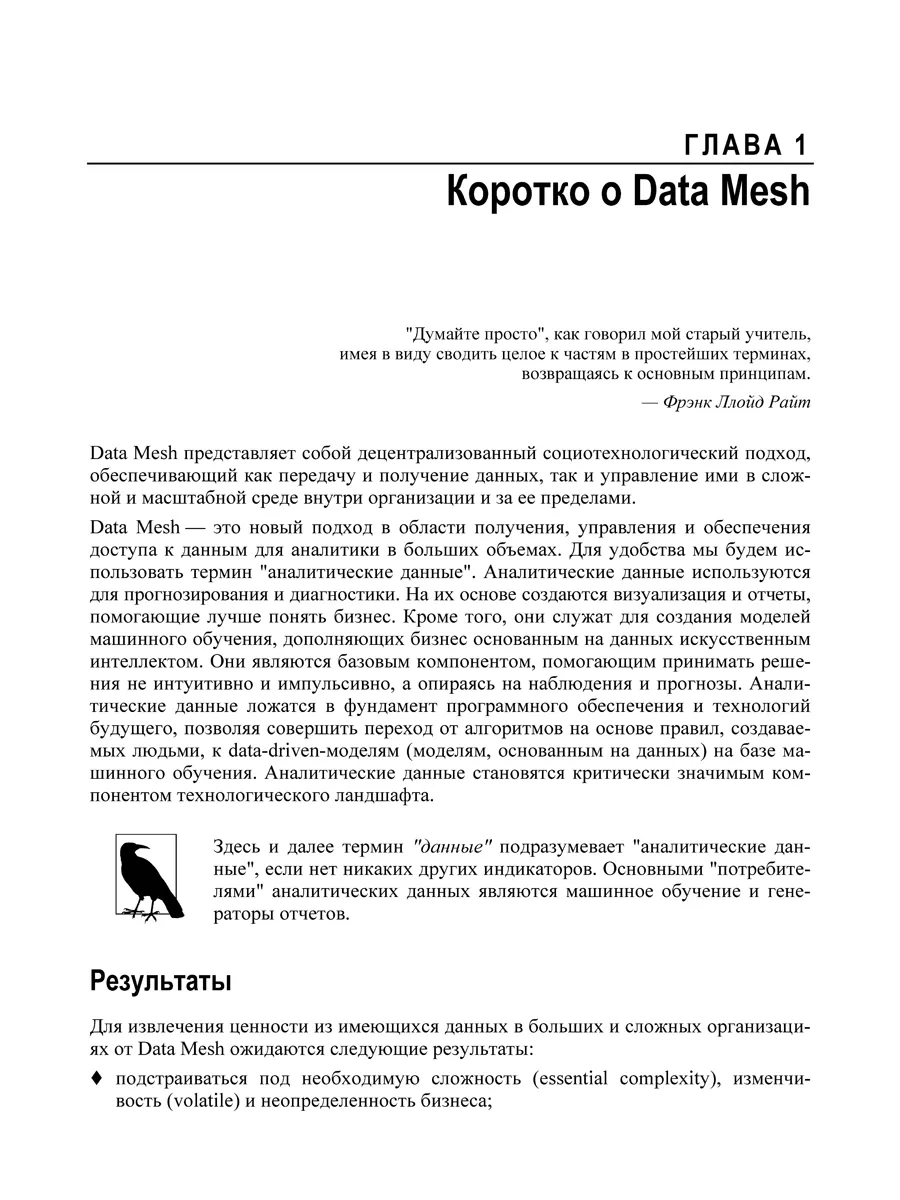 Data Mesh. Новая парадигма работы с данными Bhv 179730188 купить за 1 137 ₽  в интернет-магазине Wildberries