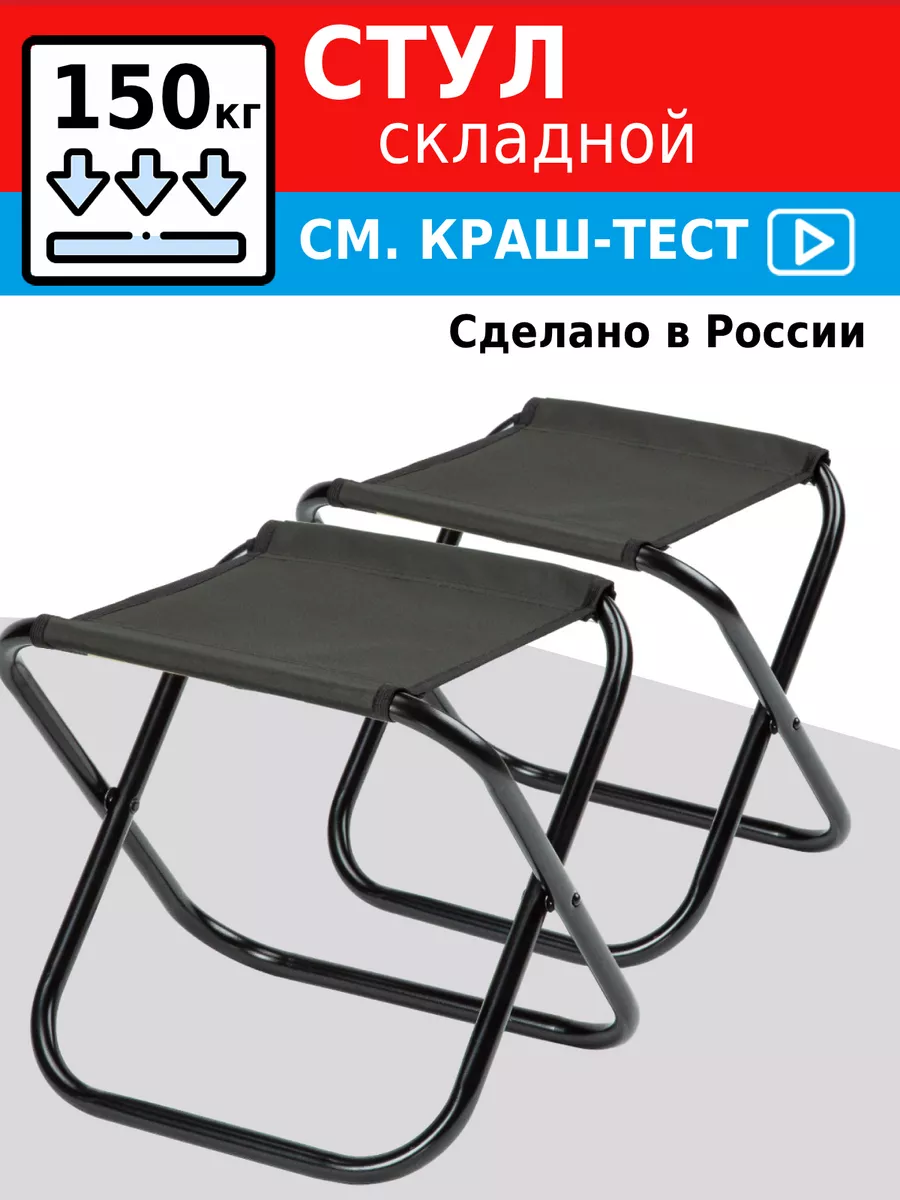 Стул складной туристический (НАБОР 2 ШТУКИ)