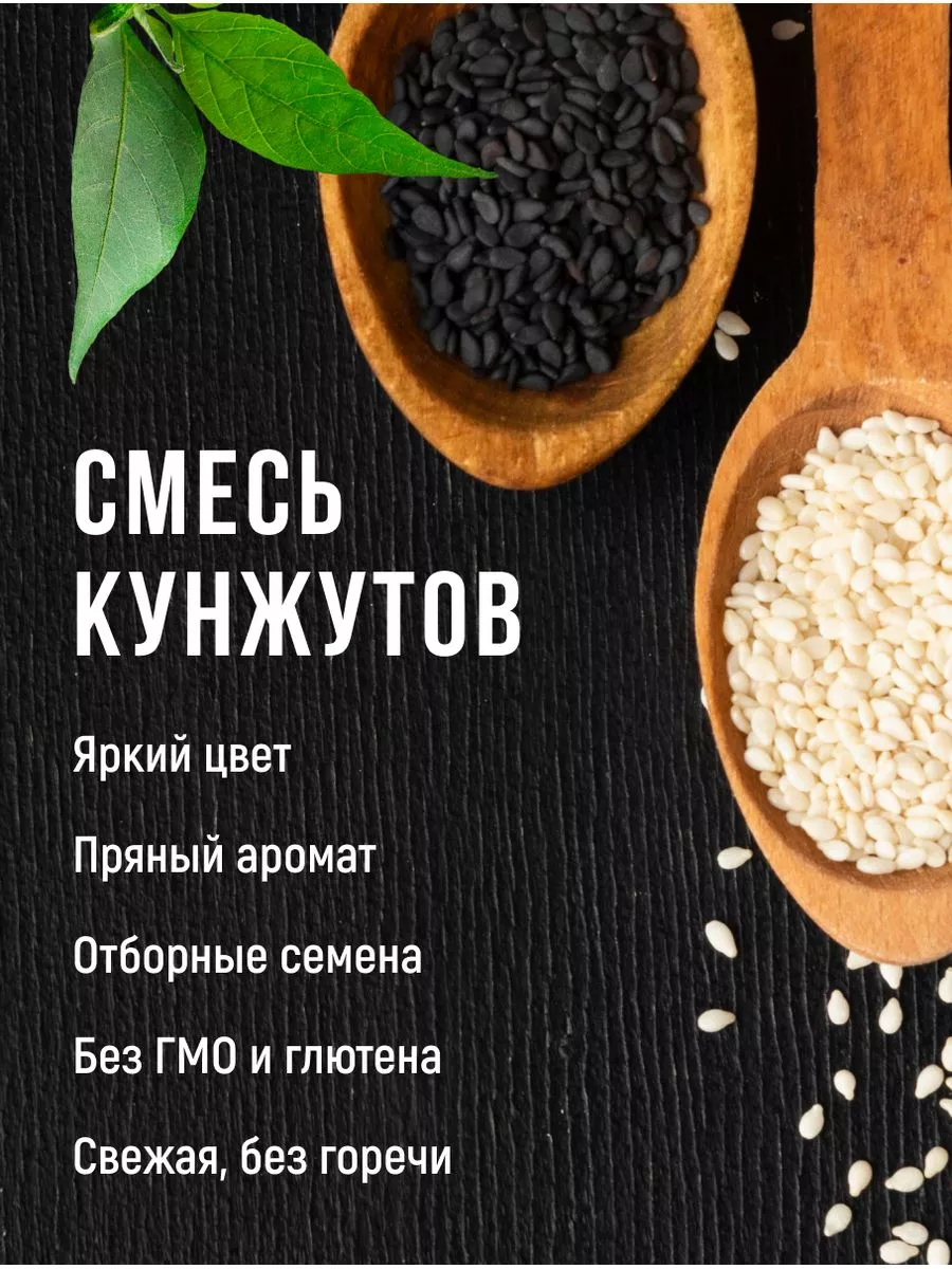 Кунжут смесь белого и черного салатная, семена 1,1 кг The Spice Kitchen  179730644 купить за 476 ₽ в интернет-магазине Wildberries